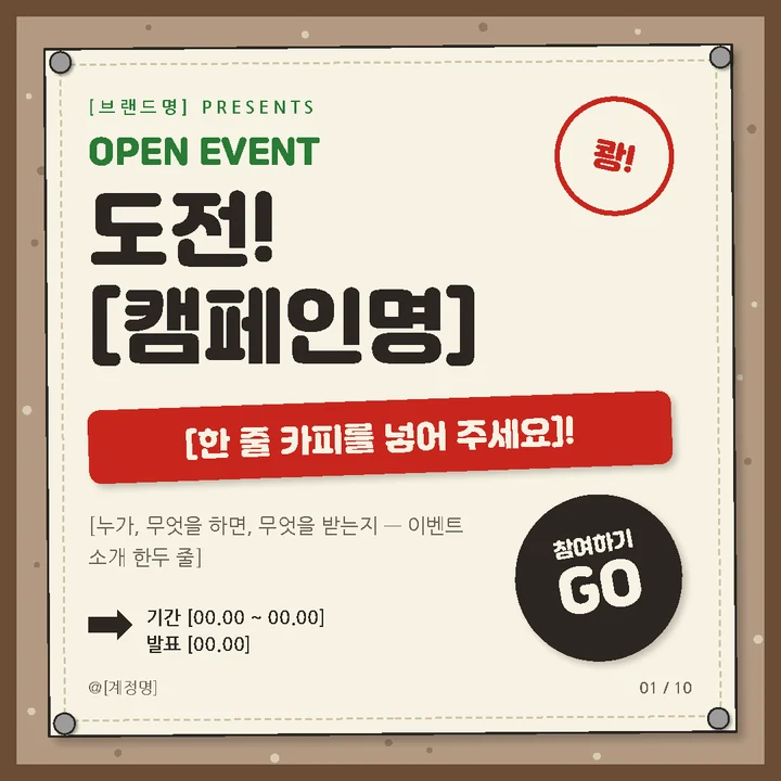 SNS 코르크보드 템플릿 표지