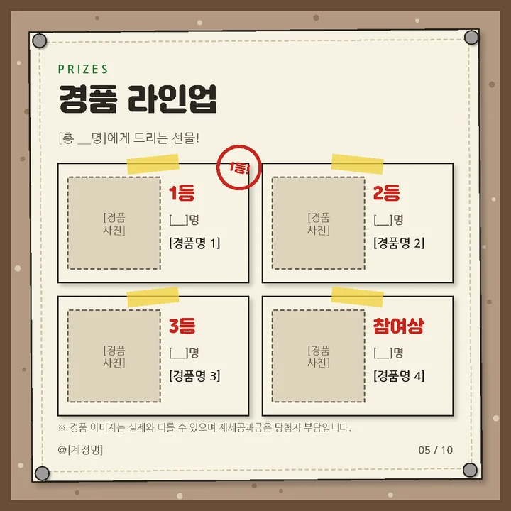 5번 장 경품 라인업, 회색 사진 칸 4개