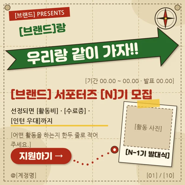 SNS 지도 원정대 모집 템플릿 표지