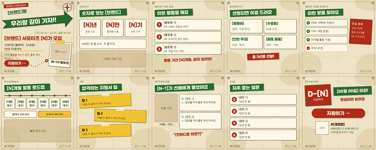 A 서포터즈·체험단 구역 10장 미리보기