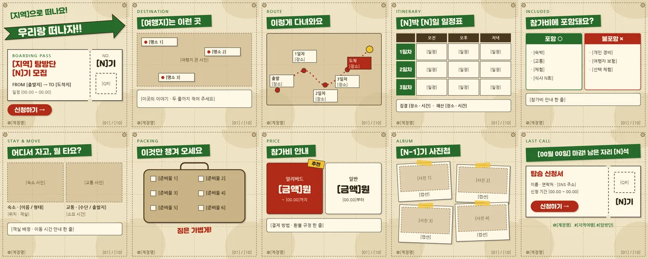 B 여행·탐방단 구역 10장 미리보기