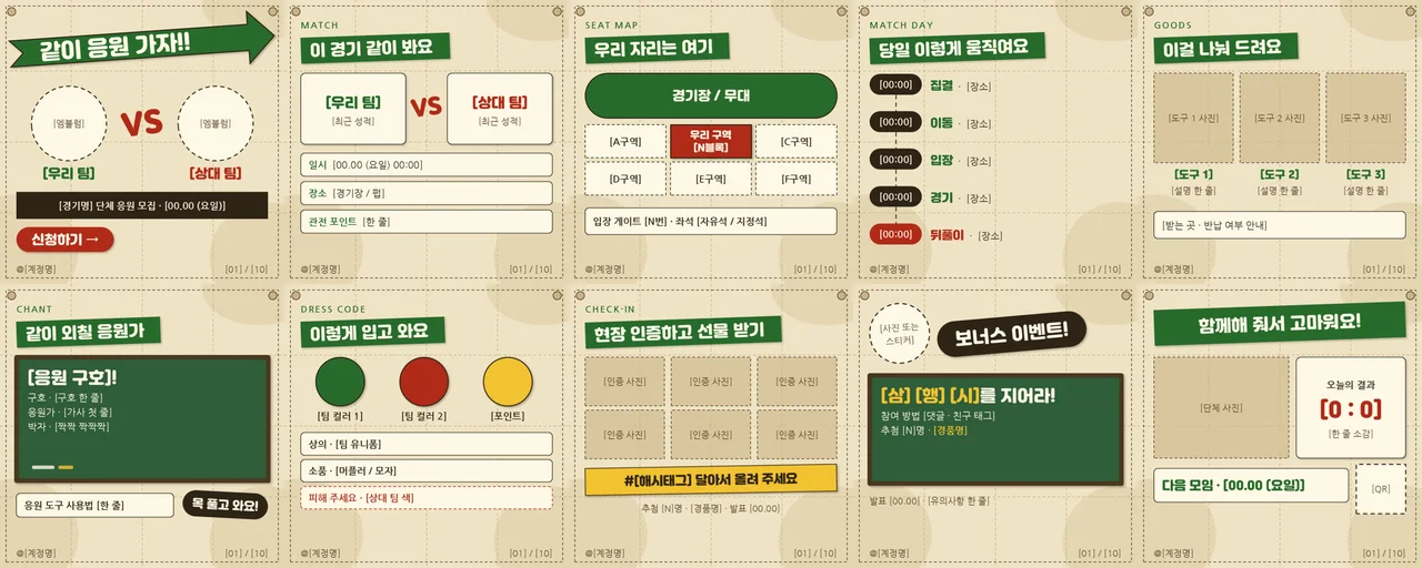 C 단체 응원·관람 구역 10장 미리보기