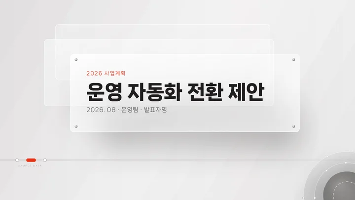 투명한 구조 비즈니스 프레젠테이션 템플릿 표지